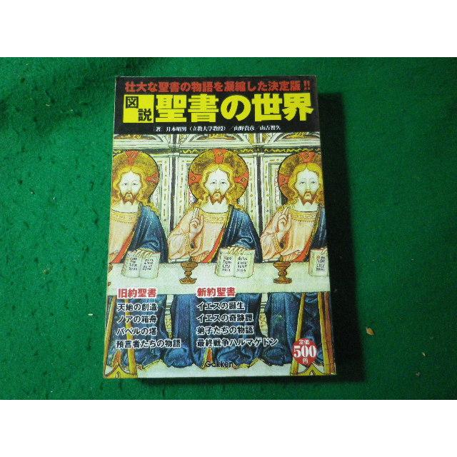 図説　大聖書 Amazon.co.jp: 図説大聖書 (1981年) : Japanese Books