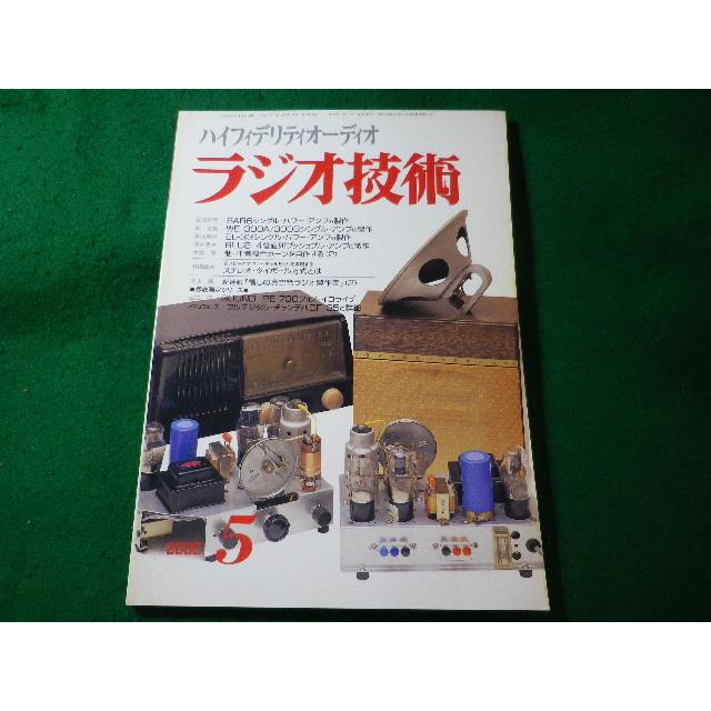 ラジオ技術 ラジオ技術 2017年 2冊セット 公式通販
