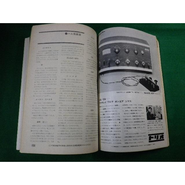 ■雑誌 CQ ham radio No.246 1966年12月号　CQ出版社 特集　アンテナカップラとその周辺■FAUB2019120712■｜nagaiyayahuten｜03