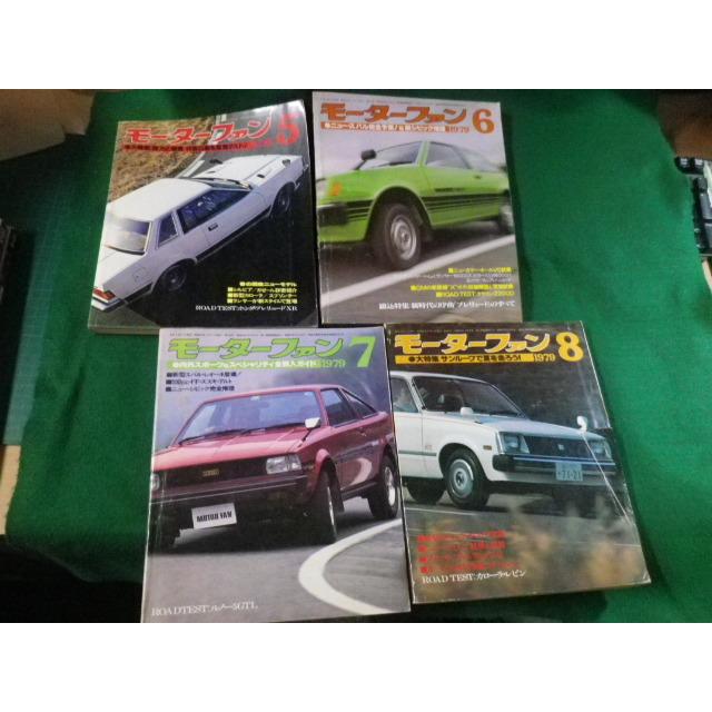 □モーターファン1979年5〜8月号までの4冊 昭和年□FAUB2022090309