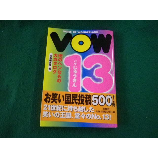 日本オークションカタログ13冊セット □VOW 13 バウじゅうさん 街の変なもの大カタログ 宝島社