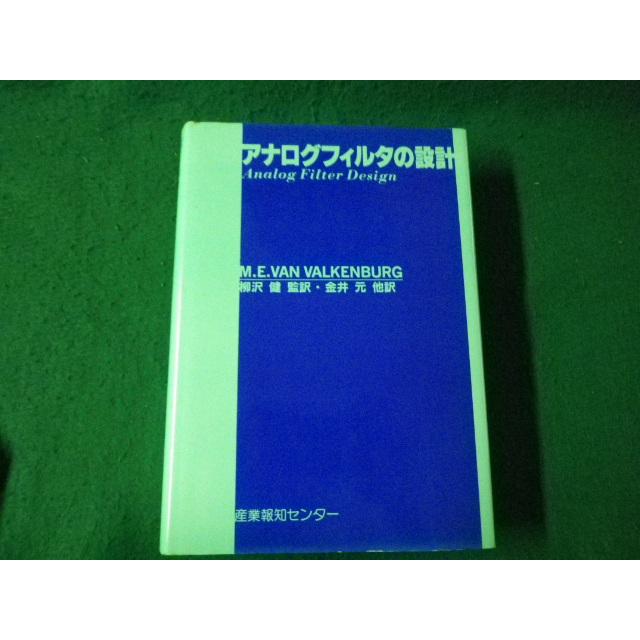 ●C アナログフィルタの設計 M.E. VAN VALKENBURG  秋葉出版 ○C アナログフィルタの設計 M.E. VAN VALKENBURG 秋葉出版 - メルカリ