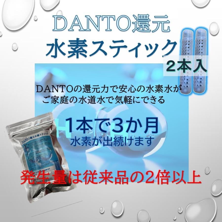 DANTO還元水素スティック 2本入 : 株式会社ナガマサバイオサイエンス