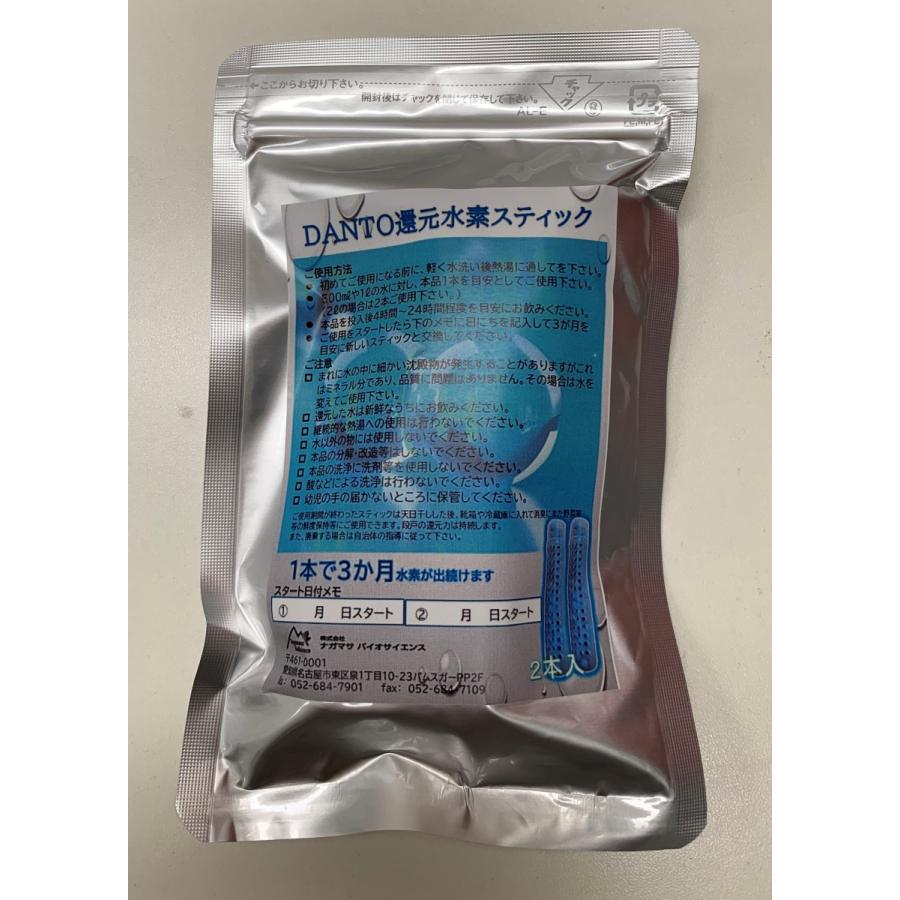 DANTO還元水素スティック 2本入 : 株式会社ナガマサバイオサイエンス