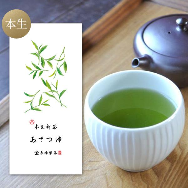 新茶入荷！〔新茶〕 お茶 緑茶 日本茶 ギフト 2026 一番茶 おすすめ 高級 本生あさつゆ80g（Yahoo!・お茶通販の長峰製茶）