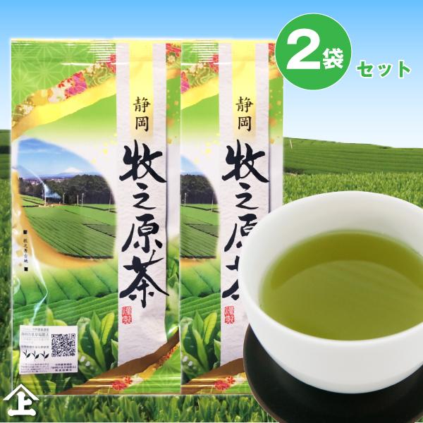 茶葉 2026年度産 お茶 緑茶 静岡茶 牧之原茶80g×2本 : お茶通販の長峰