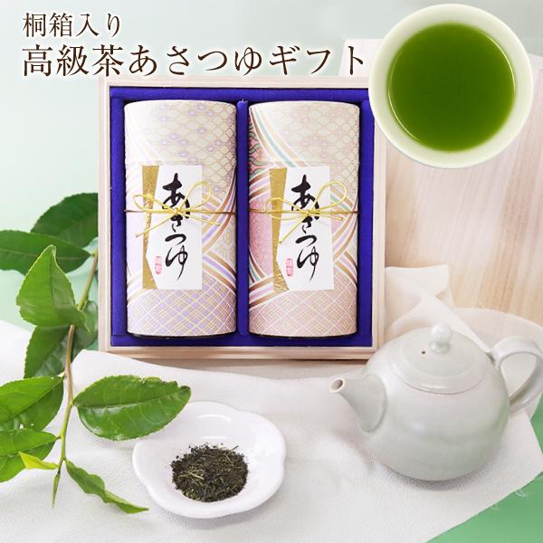 再再販 お茶 緑茶 プレゼント 100％安い 高級 桐箱入り あさつゆ2缶セット AST-43