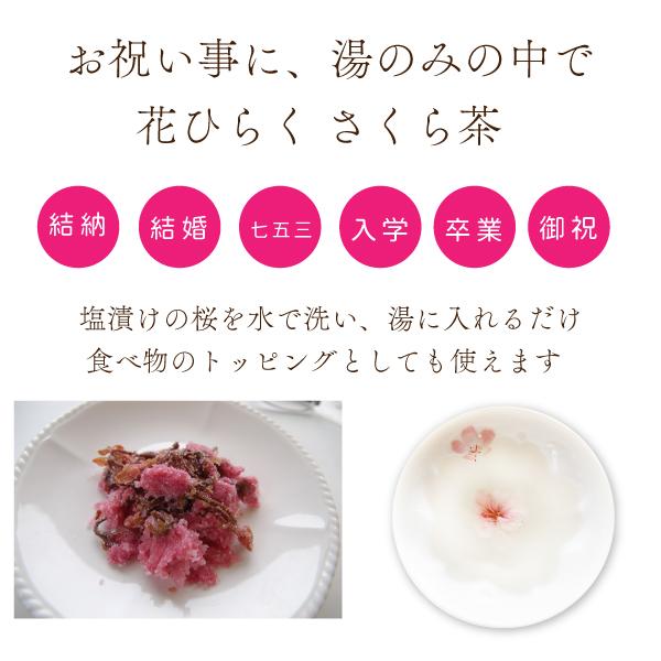 お茶 日本茶 さくら茶 花びら茶 塩漬けさくら 桜茶40g : お茶通販の