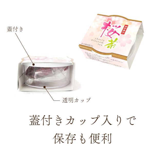 お茶 日本茶 さくら茶 花びら茶 塩漬けさくら 桜茶40g : お茶通販の