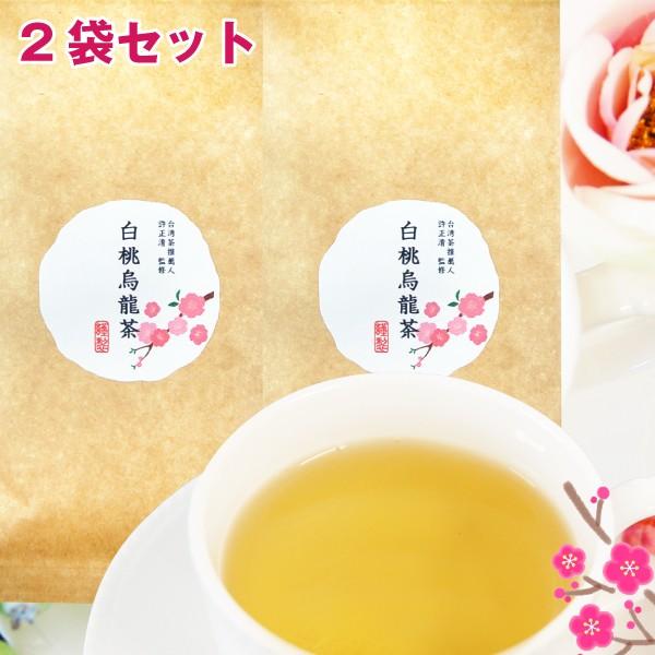 最大85％オフ！ お茶 烏龍茶 ウーロン茶 台湾茶 白桃の烏龍茶50g×2本