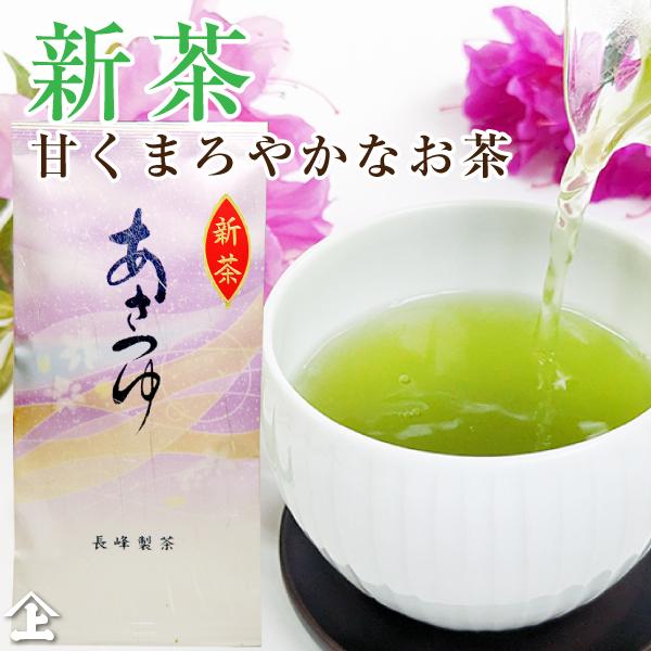 新茶入荷！〔新茶〕 お茶 緑茶 日本茶 2026 ギフト 一番茶 おすすめ 高級 あさつゆ80g（Yahoo!・お茶通販の長峰製茶）