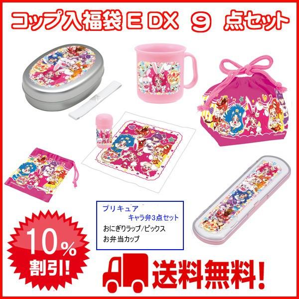 10％off キラキラ プリキュアアラモード　コップ入アルミランチ福袋Ｅ ＤＸ　９点セット　送料無料　（弁当箱)｜nagamineshouten