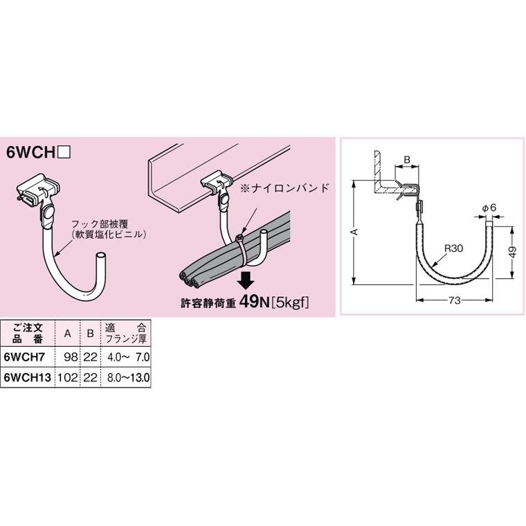 6WCH7 ネグロス FVラック フック形ケーブル支持金具(一般形鋼用、20個