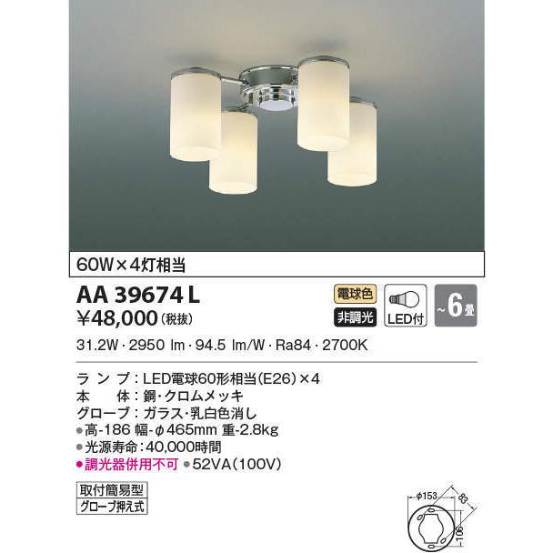 AA39674L コイズミ照明 LEDシャンデリア(40W、電球色、〜6畳)