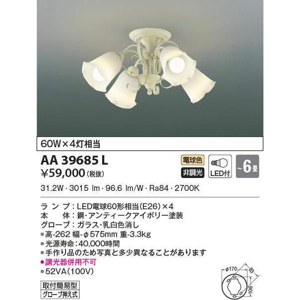 AA39685L コイズミ照明 LEDシャンデリア(40W、電球色、〜6畳)