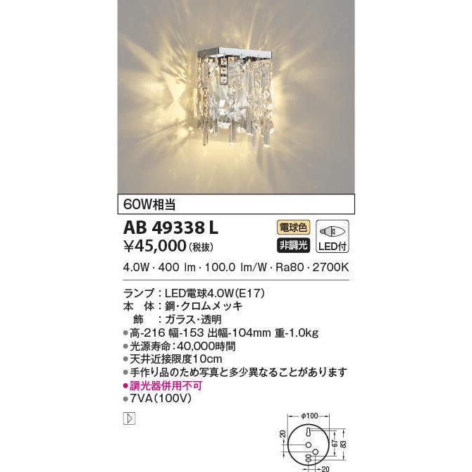 AB49338L コイズミともし火 LED鉤括弧ともし火(4.0W、白熱電球色) 照明、電球-家具、インテリア