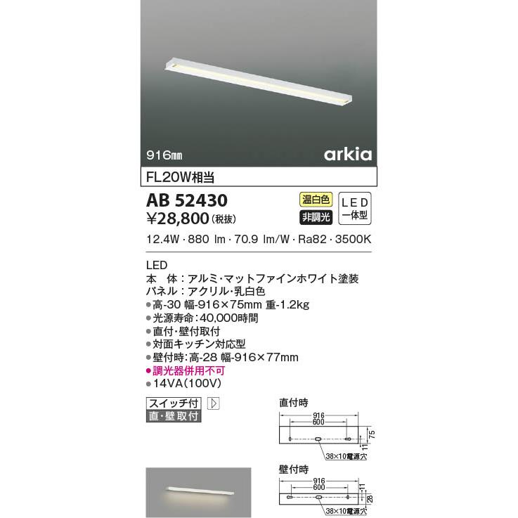 AB52430 コイズミ照明 LEDブラケットライト 温白色 直付・壁付取付 