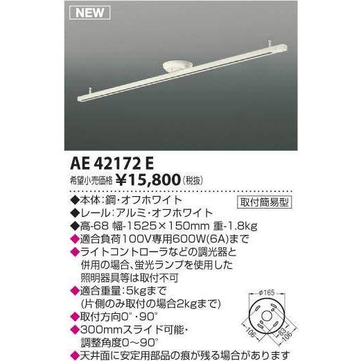 コイズミ照明 取付簡易型スライドコンセント オフホワイト AE42172E コイズミ コイズミ照明 取付簡易型スライドコンセント AE42172E オフ