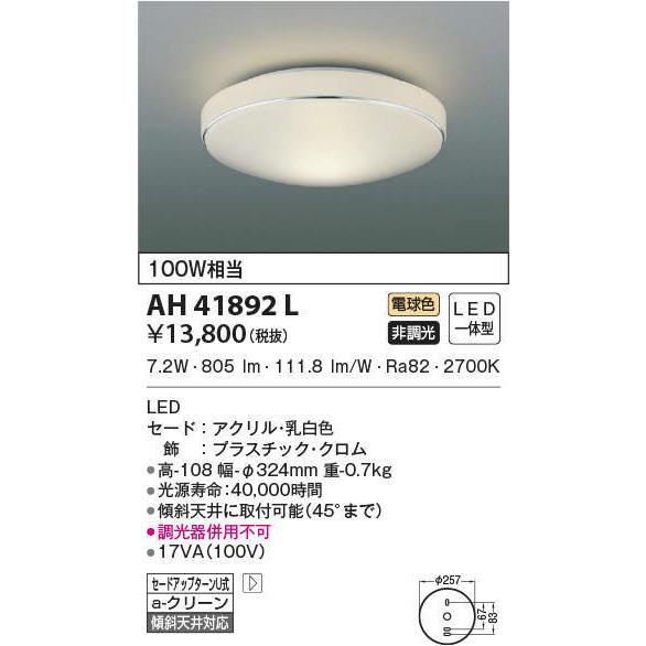低価格 AH41892L KOIZUMI コイズミ照明 ライト シーリングライト(LED