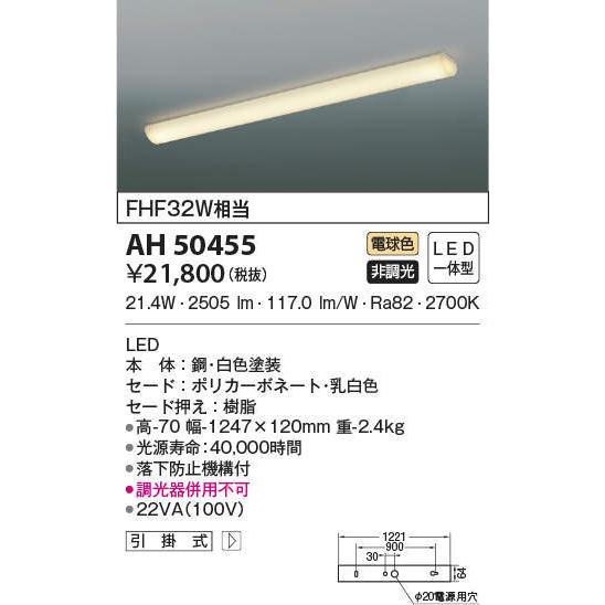 AH50455 コイズミ照明 キッチンライト(21.4W、電球色)