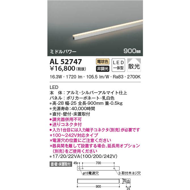AL52747 コイズミ照明 LED間接照明器具 電球色 散光 直付・壁付・床  