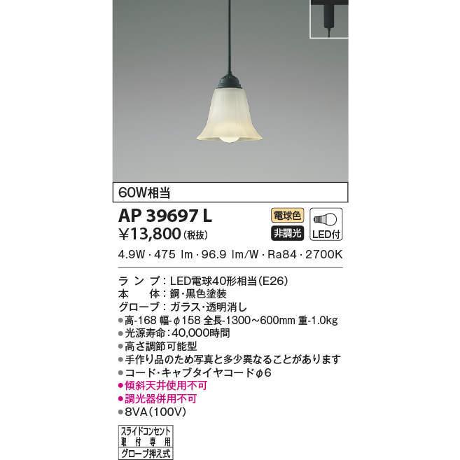 AP39697L コイズミともし火 LEDシャンデリアともし火[繋ぎ手あい](6.6W、白熱電球色) 家具、インテリア-ペンダントライト