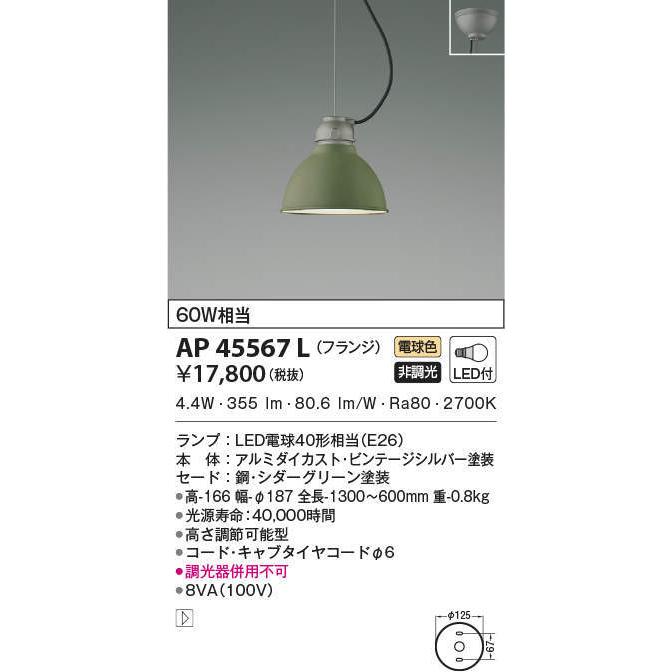AP45567L コイズミともし火 LEDシャンデリアともし火(5.6W、白熱電球色) 照明、電球-ペンダントライト