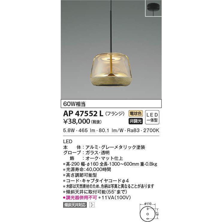 AP47552L コイズミともし火 LEDシャンデリアともし火(6.3W、白熱電球色) ペンダントライト-シーリングライト、天井照明