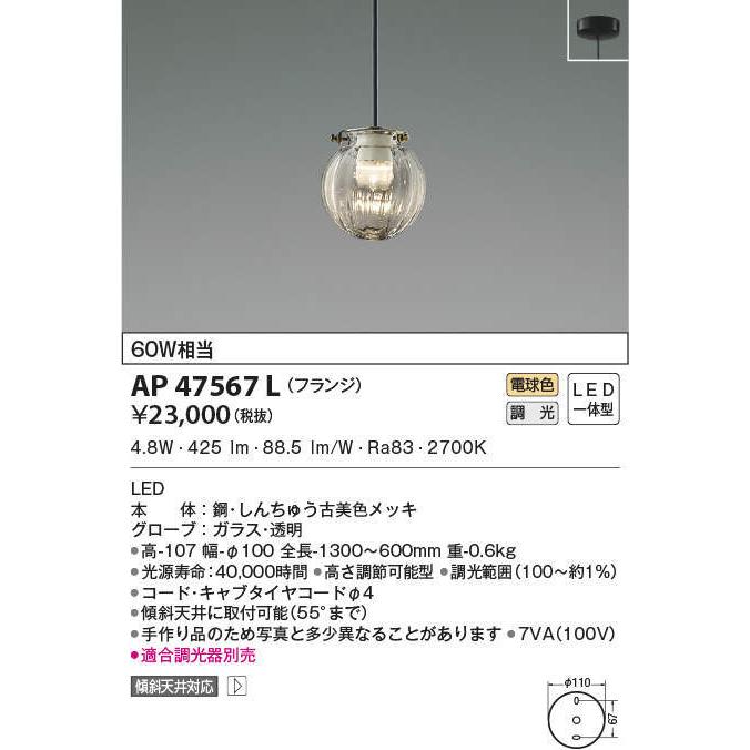 照明器具 | コイズミ照明／AP47561L ／ペンダント Koizumi コイズミ