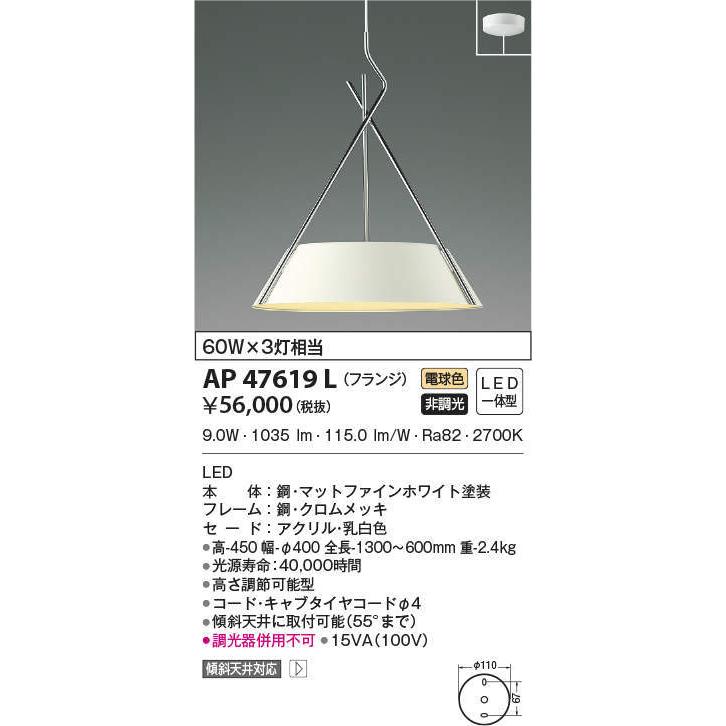 AP47619L コイズミ モダン ペンダントライト クロスフレーム 天井照明