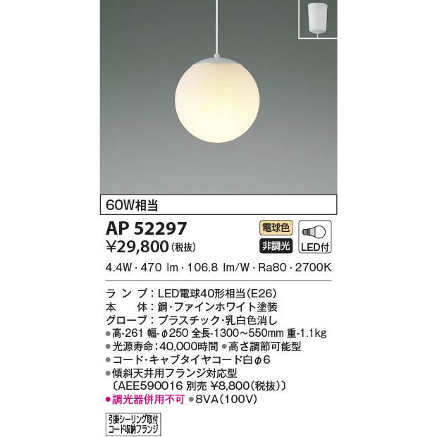 AP52297 コイズミ照明 LEDペンダントライト 電球色 : タロトデンキ