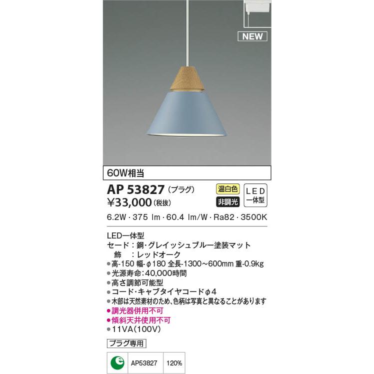 AP53827 コイズミ照明 LEDペンダントライト 温白色 : タロトデンキ