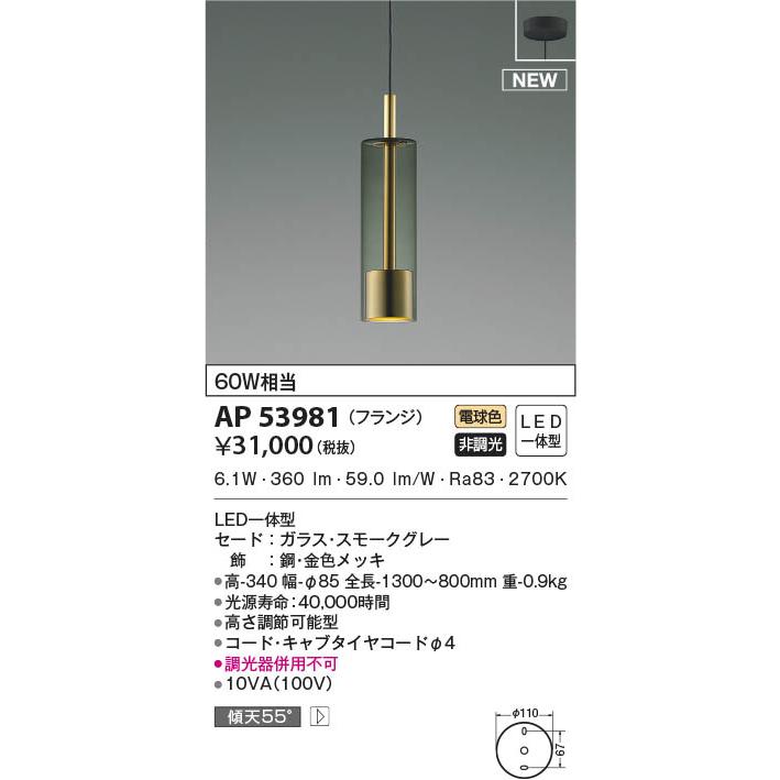 AP53981 コイズミ照明 LEDペンダントライト 電球色 : タロトデンキ 