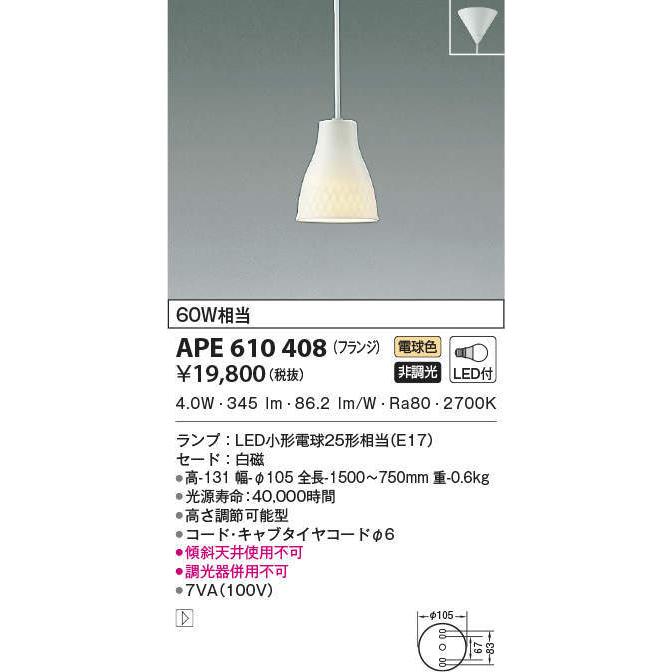 APE610408 コイズミ照明 LEDペンダントライト (6W、電球色)