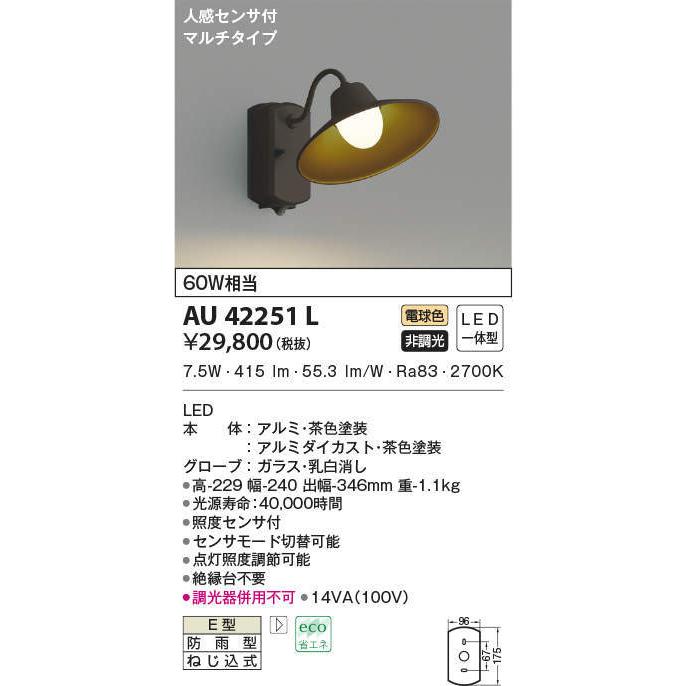 AU42251L 電球色LED人感センサ付アウトドアポーチ灯 2zzhgl6 71budx9hWnL._UF1000,1000_QL80_.jpg
