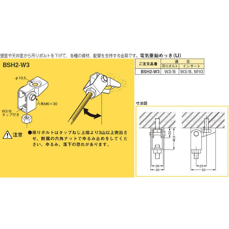 BSH2-W3 ネグロス 吊り金具 吊りボルト用傾斜支持金具(天井・壁面用