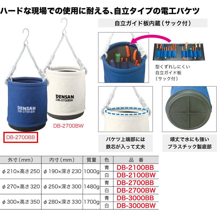 DB-2700BB ジェフコム 自立型電工バケツ(直径φ270×高さ320mm、青色