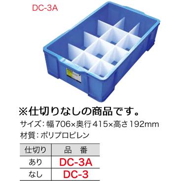 DC-3 ジェフコム コンテナボックス(仕切板なし、ポリプロピレン製