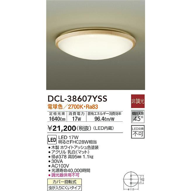 DCL-38607YSS 大光電機 小型LEDシーリングライト 電球色 : dcl