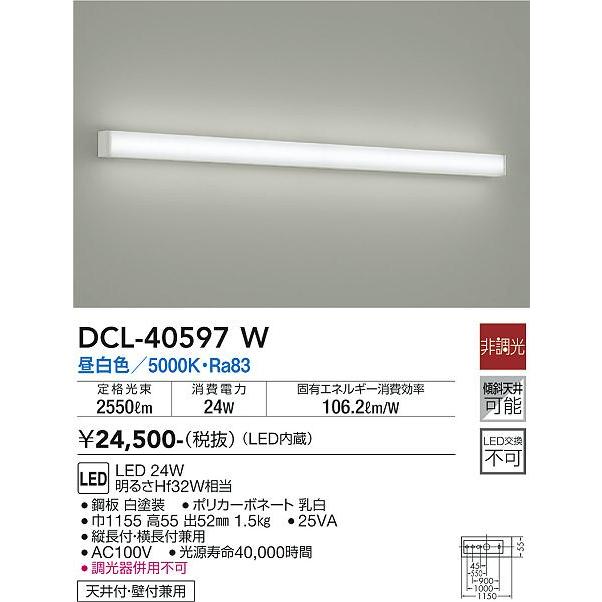 【新品】DAIKO LEDキッチンライト DCL-40597W 24W DCL-40597W 大光電機 LEDキッチンライト 昼白色 : タロトデンキ - 通販