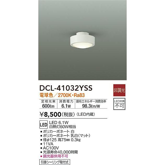 DCL-41032YSS 大光電機 小型LEDシーリングライト 電球色