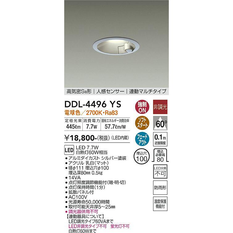 DDL-4496YS 大光電機 人感センサー付 軒下用LEDダウンライト 連動マルチタイプ φ100 電球色 : ddl-4496ys :  タロトデンキ - 通販 - Yahoo!ショッピング