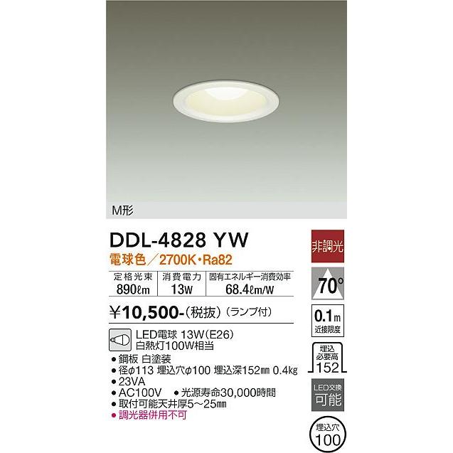 DDL-4828YW 大光電機 LEDダウンライト φ100 電球色 : タロトデンキ