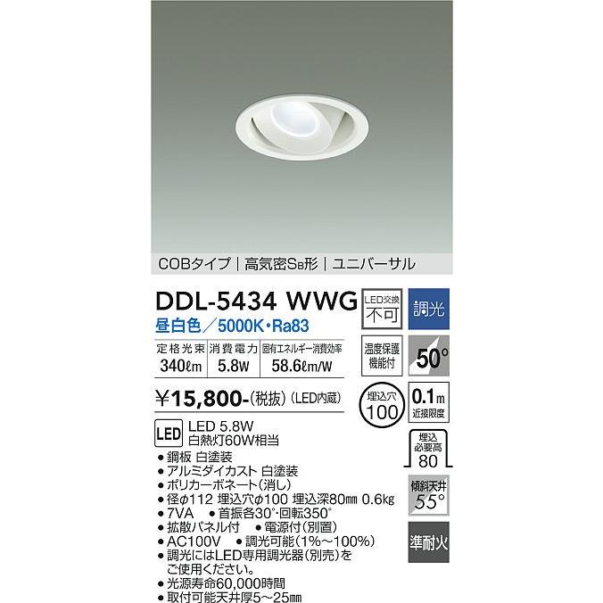 DDL5434WWG 大光電機 LEDユニバーサルダウンライト φ100 調光 昼白色 DDL5434WWGタロトデンキ 通販 Yahoo!ショッピング