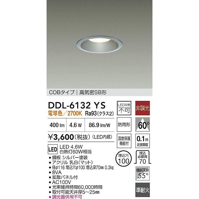 DDL-6132YS 大光電機 軒下用LEDダウンライト φ100 電球色