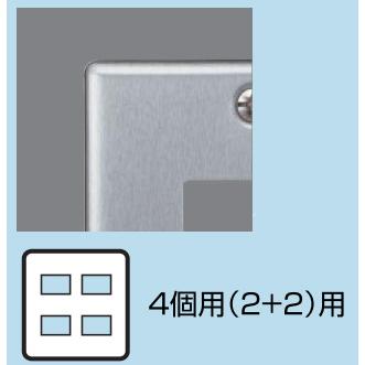 DG6114N 東芝 ネオメタルプレート アルミ製 2＋2個用