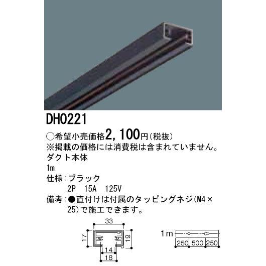 Panasonic（パナソニック） DH0221 100V用配線ダクト（黒） 1m