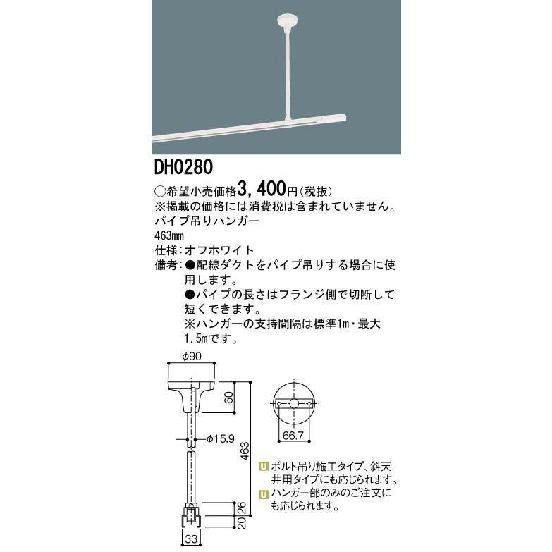 Panasonic（パナソニック） DH0280 パイプ吊りハンガー(オフホワイト 