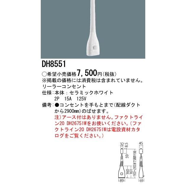 Panasonic - DH8551 リーラーコンセント ×2 リーラーコンセント(2コ用) Panasonic(パナソニック) リーラー