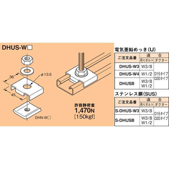 DHUS-W3 ネグロス ワールドダクター ハンガー吊り金具 チャンネル(D15